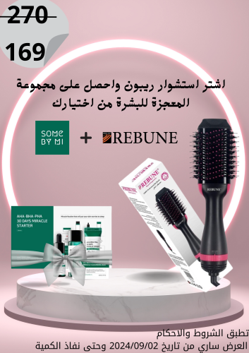 استشوار ريبون مع مجموعة سوم باي مي